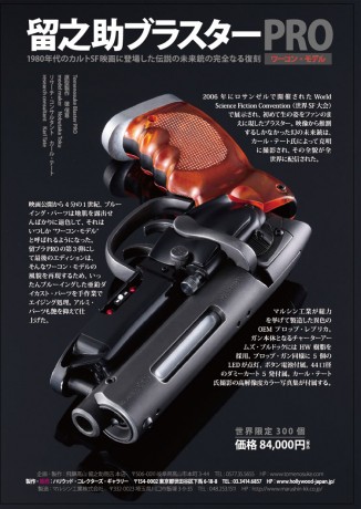 Hola. Un amigo busca una réplica de la pistola que lleva Harrison Ford en Blade Runner, a ser posible 10
